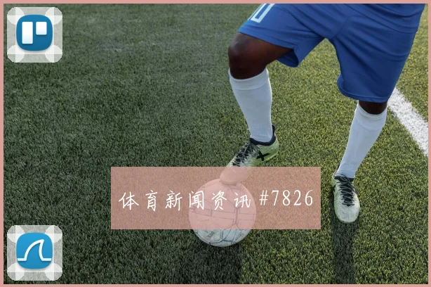 土耳其先丢后追穆西亚拉帽子戏法封神时刻