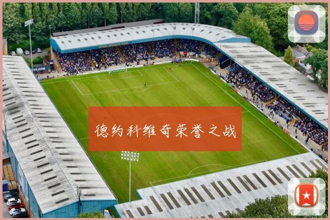 德约科维奇荣誉之战 - 安博体育APP最新版本