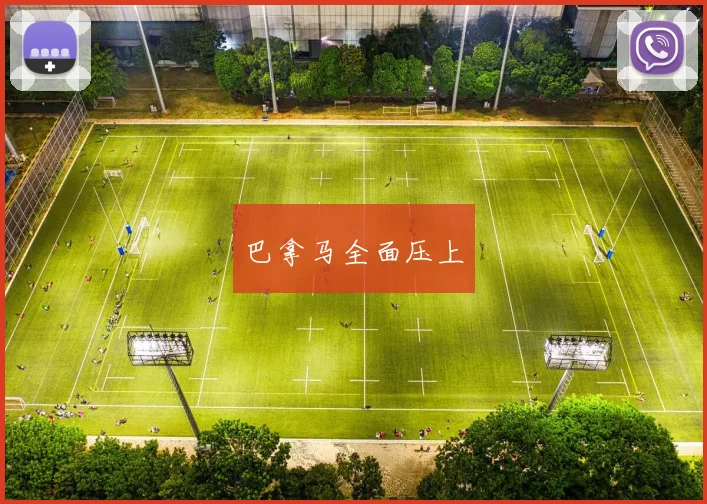 巴拿马全面压上 - 安博体育APP最新版本