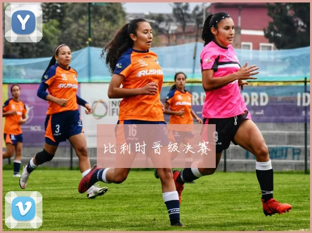比利时晋级决赛 - 安博体育APP最新版本