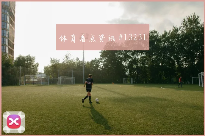 2026世界杯科特迪瓦vs库拉索主帅布阵